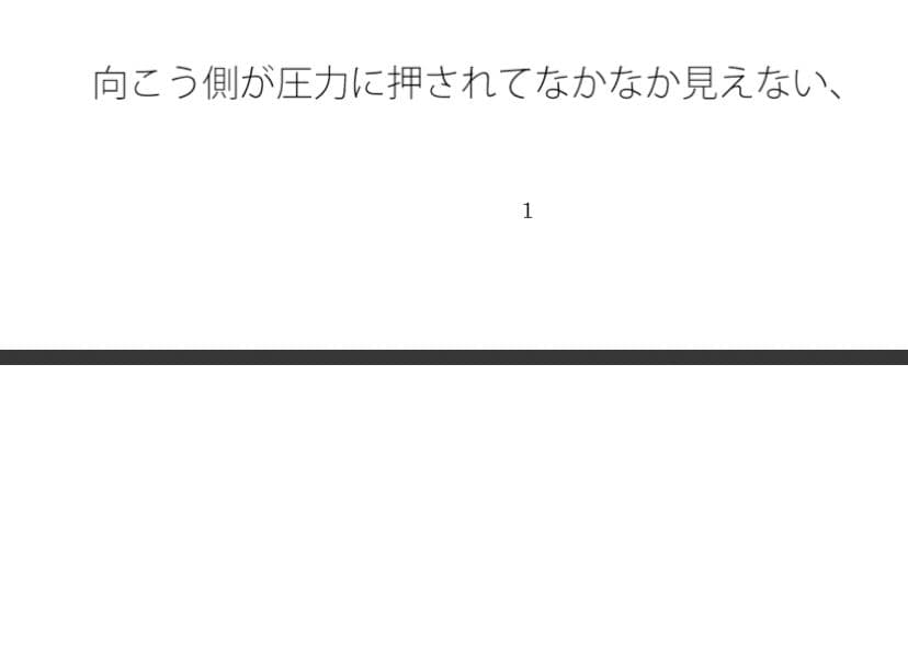 ゴール間近の分離圧力  各々の場所でいろいろな大変さとは言え  向こう側が・・ サンプル 1