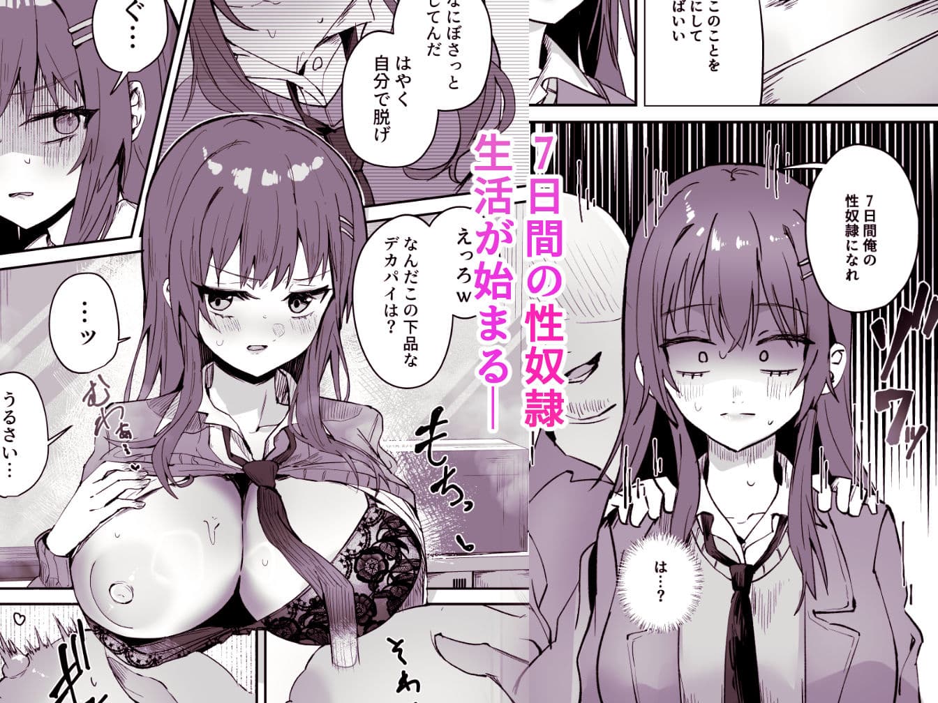 「たすけて〜！えっちなおじさんに襲われてます」──大好きな幼馴染がエロ教師にNTR調教される話 サンプル 3