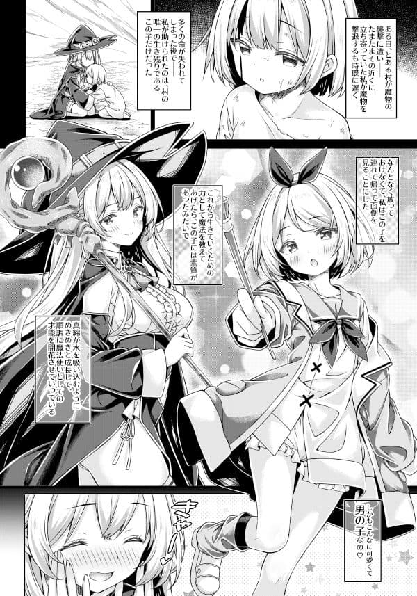 魔女さまは君を溺愛したい。 サンプル 1