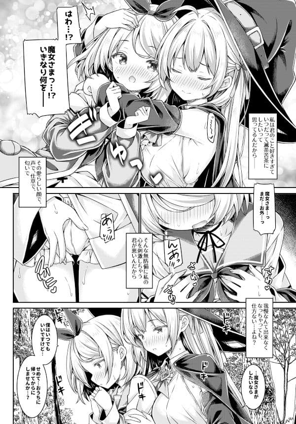 魔女さまは君を溺愛したい。 サンプル 2