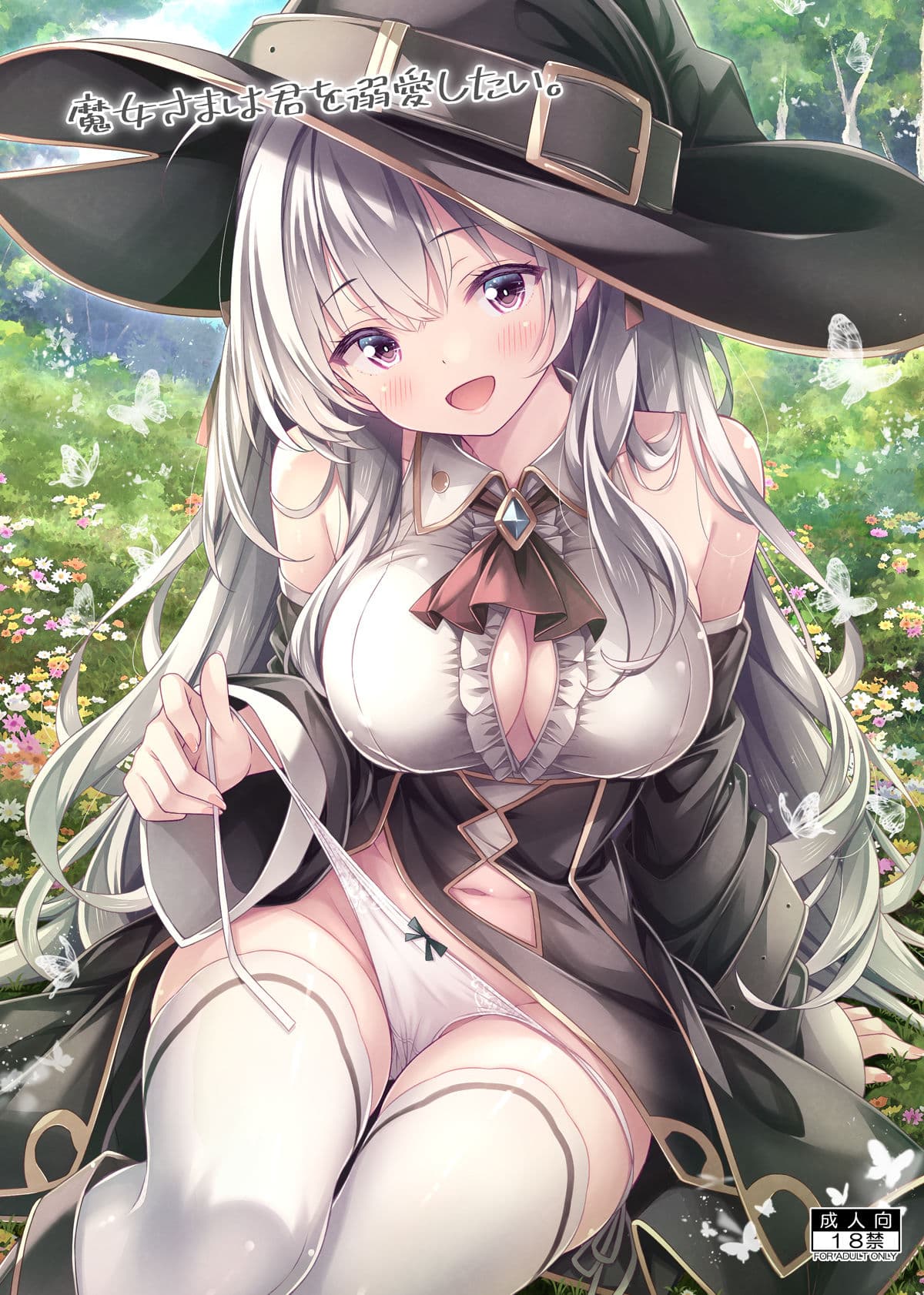 魔女さまは君を溺愛したい。 サンプル 6