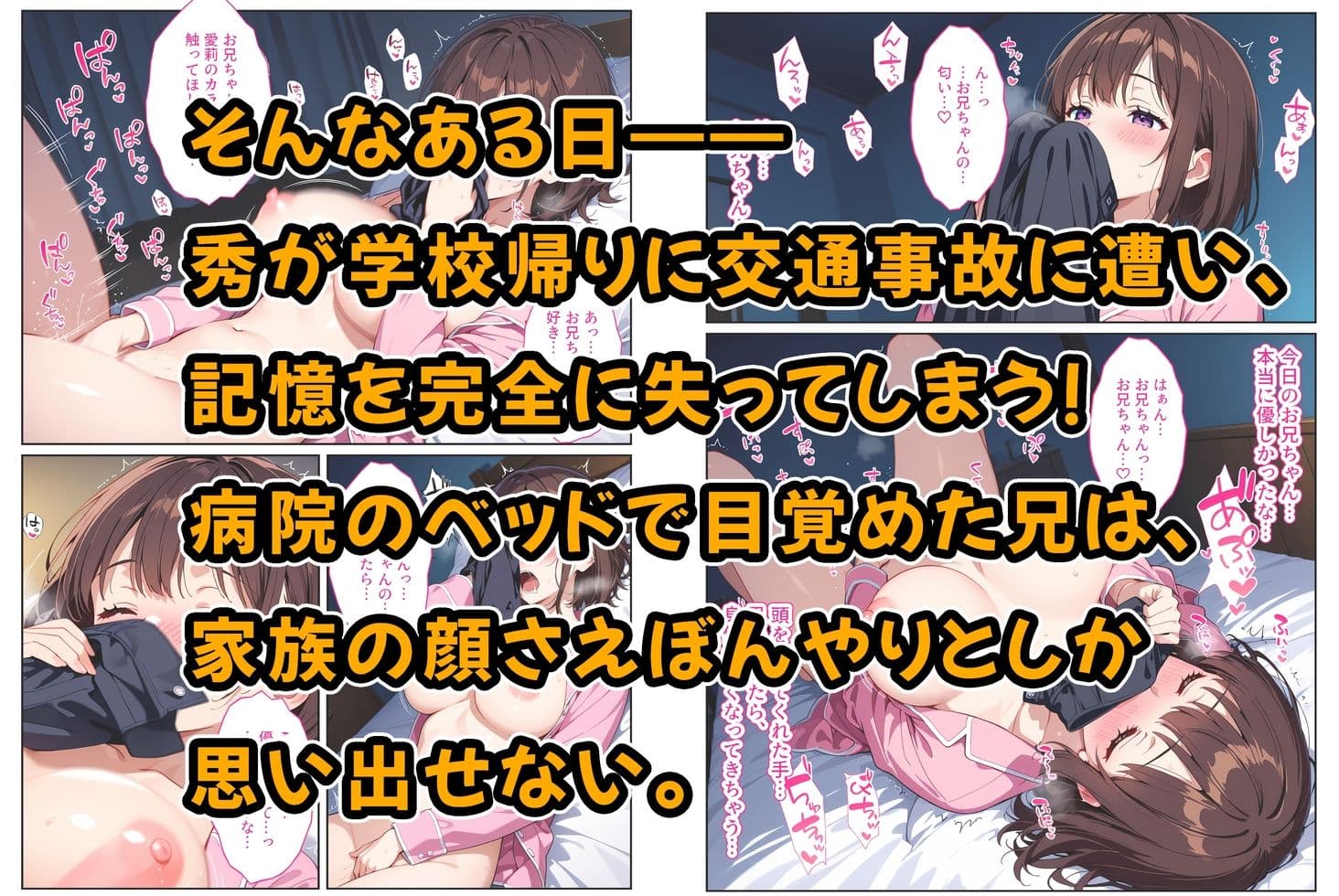 記憶喪失の兄を騙して中出しセックスをねだってくる爆乳妹〜たわわに実った妹おっぱいに欲情して我慢できない〜 サンプル 2