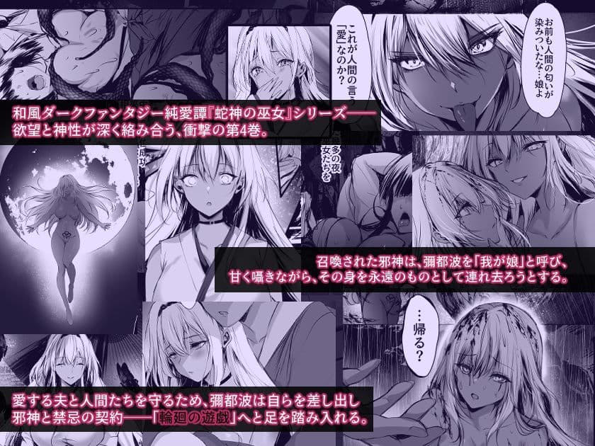 蛇神の巫女 肆 サンプル 1