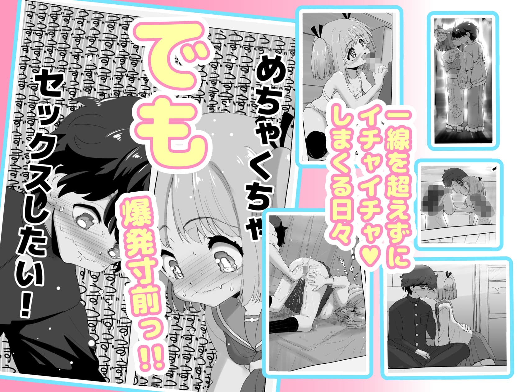 「100cm超えたらエッチしよう」と約束した幼馴染が1年で爆乳になった話 サンプル 2