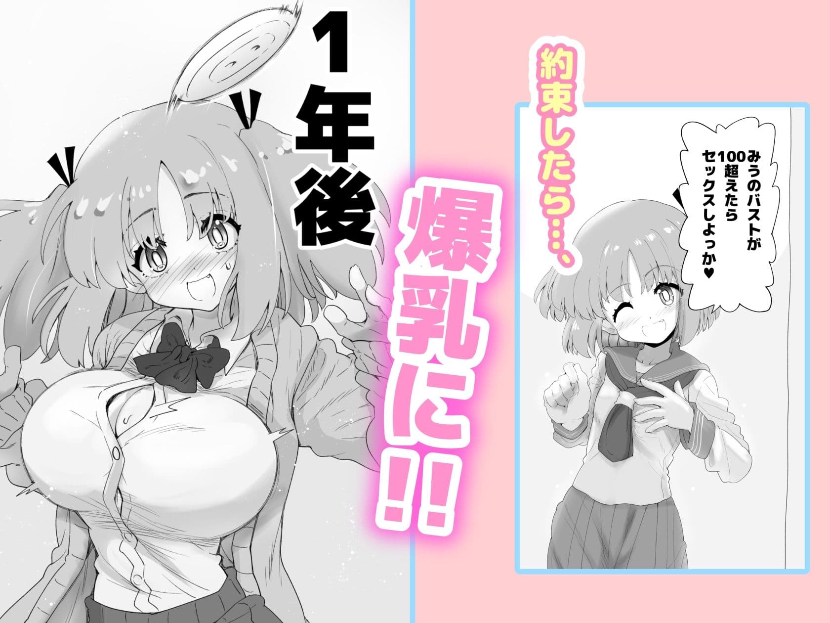 「100cm超えたらエッチしよう」と約束した幼馴染が1年で爆乳になった話 サンプル 3