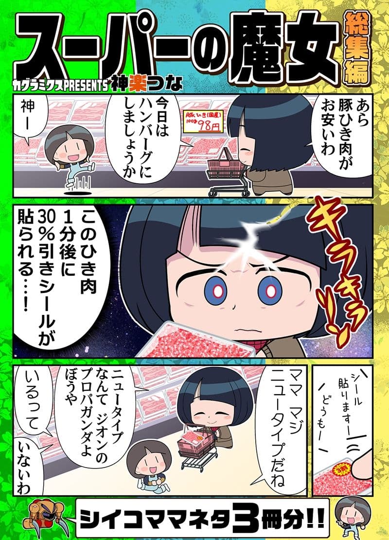 スーパーの魔女総集編 サンプル 1