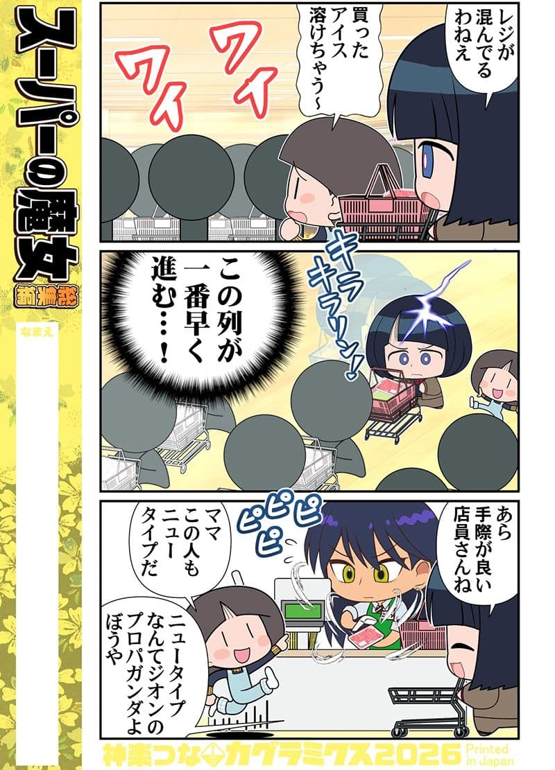 スーパーの魔女総集編 サンプル 2