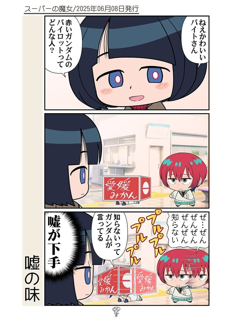 スーパーの魔女総集編 サンプル 3