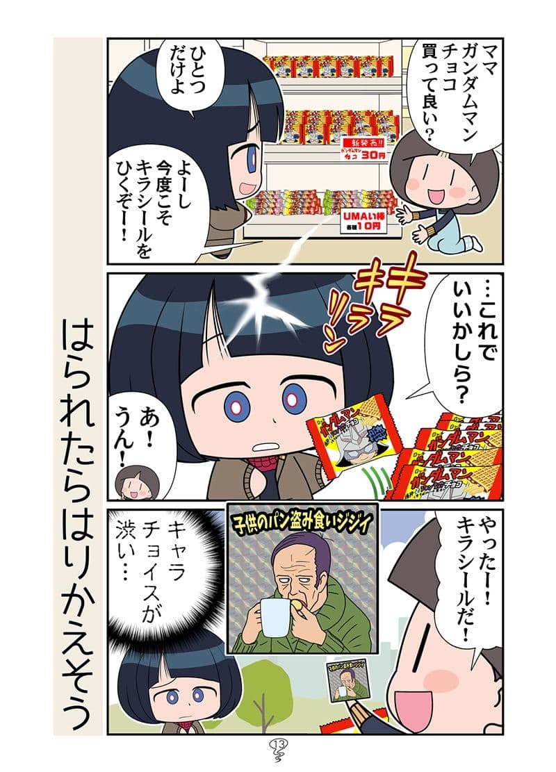 スーパーの魔女総集編 サンプル 6