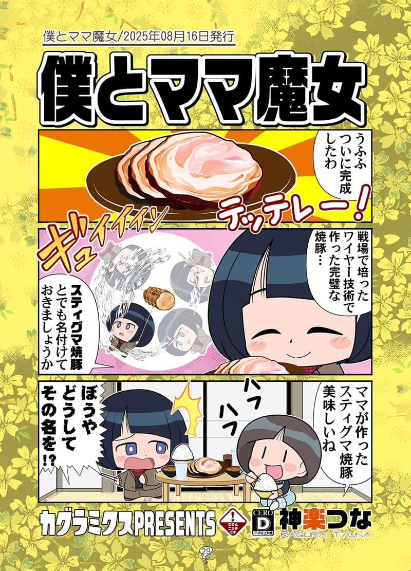 スーパーの魔女総集編 サンプル 8