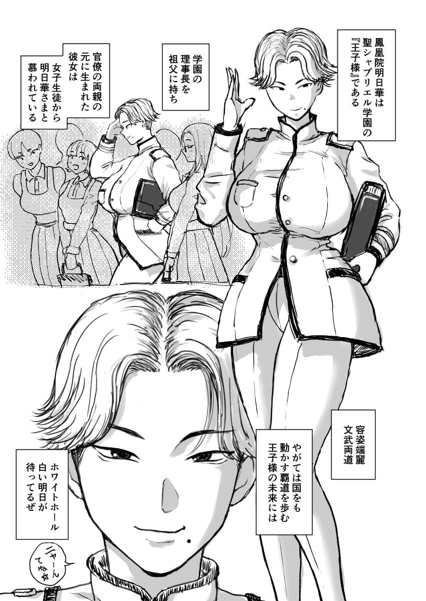 学園の爆乳王子♀、用務員に脅され巨尻快楽堕ち。 サンプル 1