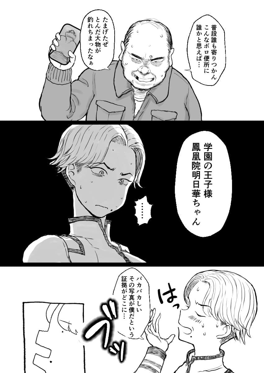 学園の爆乳王子♀、用務員に脅され巨尻快楽堕ち。 サンプル 3