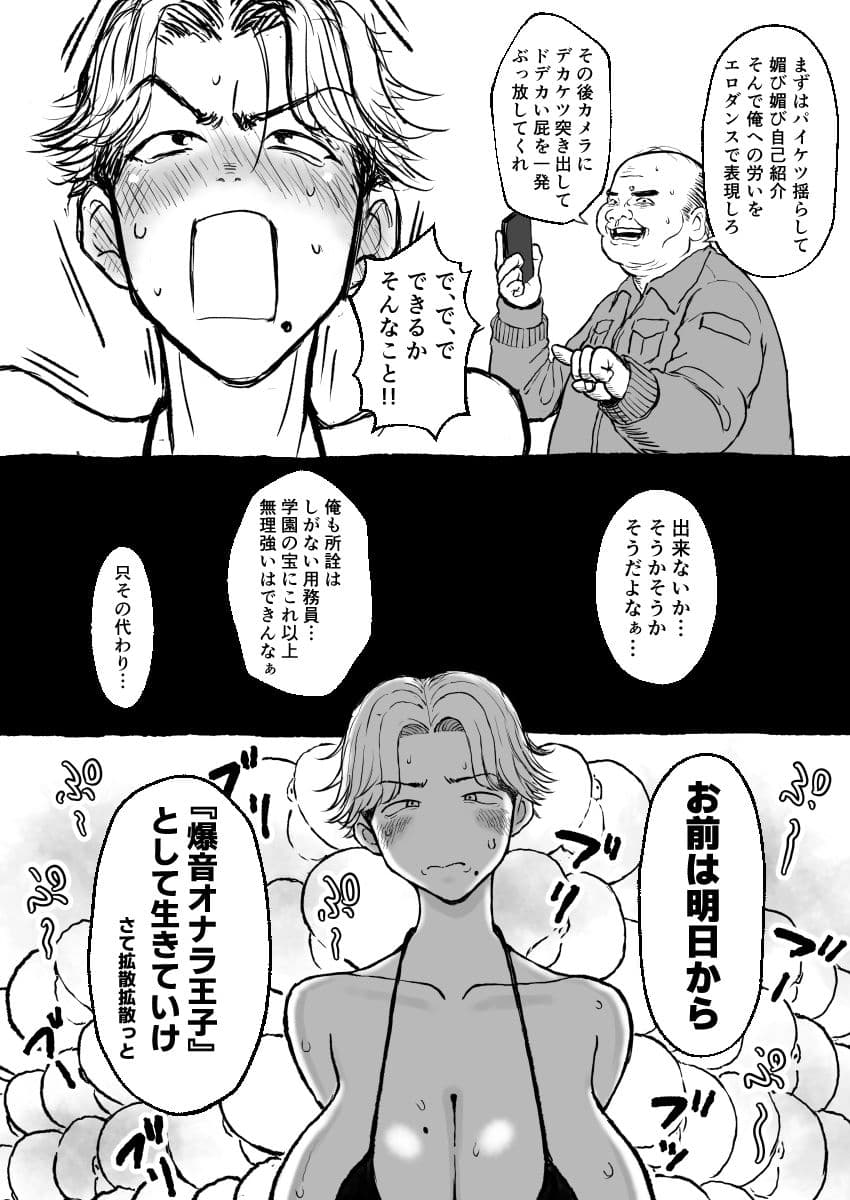 学園の爆乳王子♀、用務員に脅され巨尻快楽堕ち。 サンプル 5