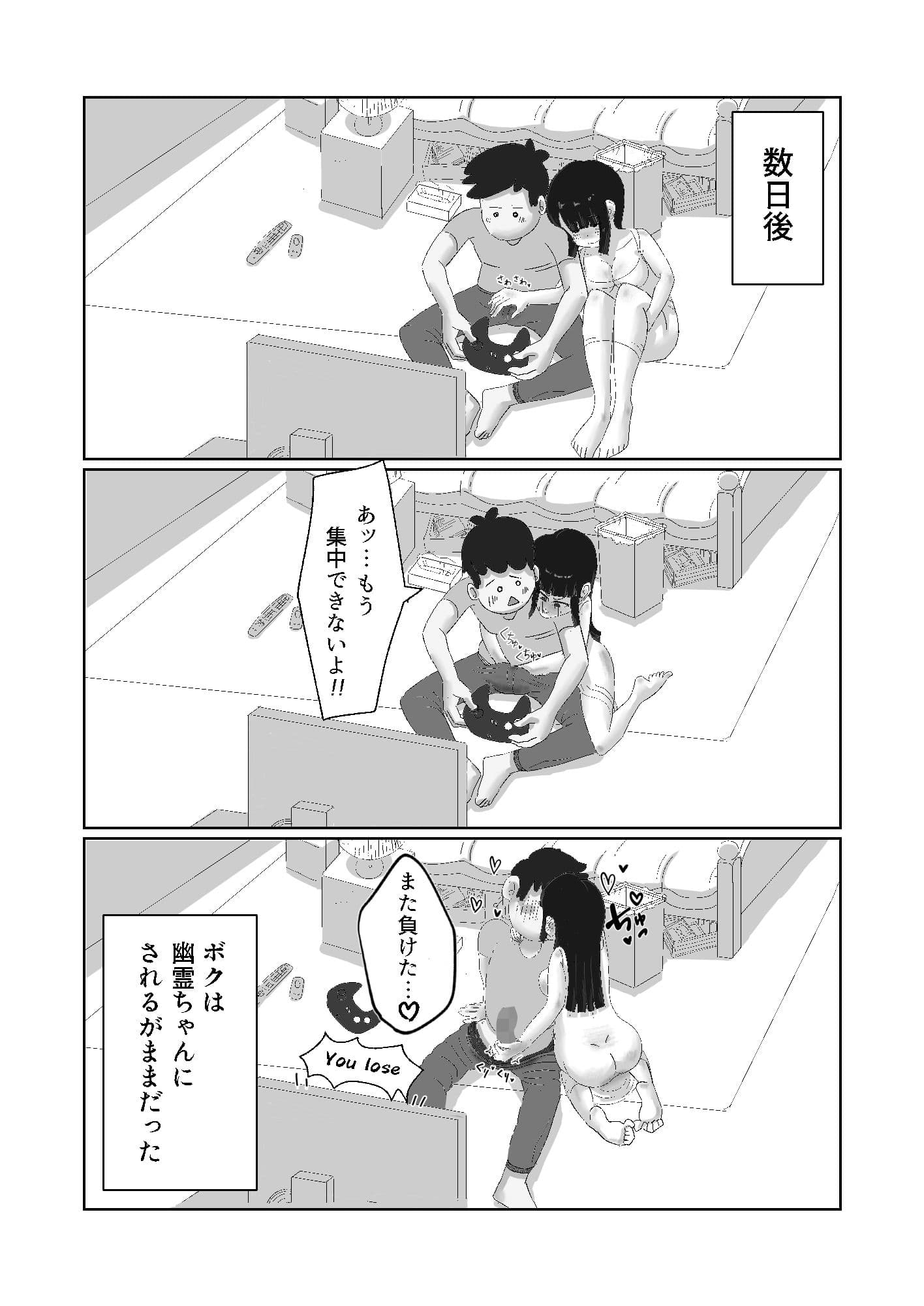 限界社畜？住みついた幽霊がエロすぎて、死んでる場合じゃない！ サンプル 4