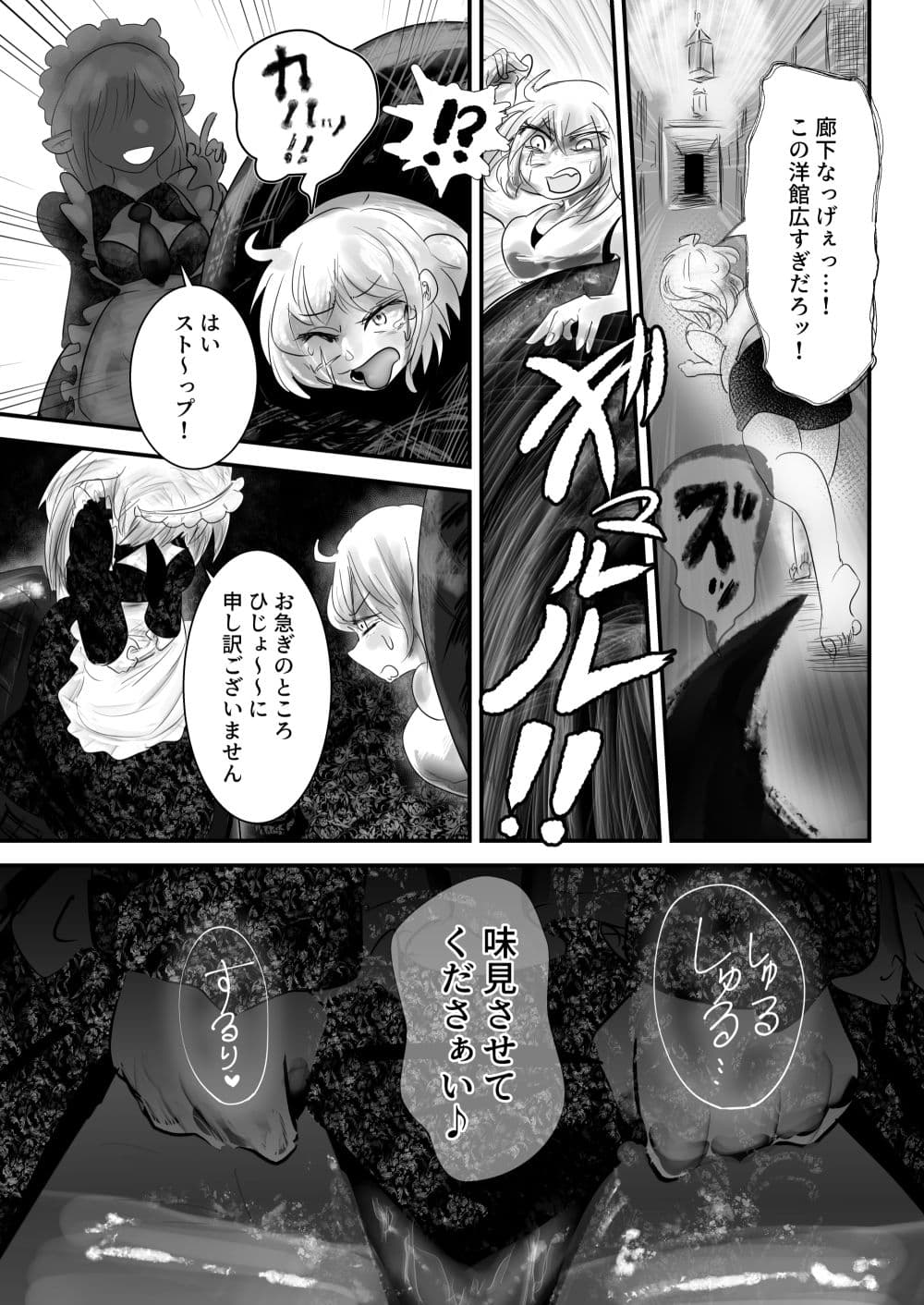 負ければ丸呑みされるデスゲーム 獣人鬼ごっこ編 サンプル 2