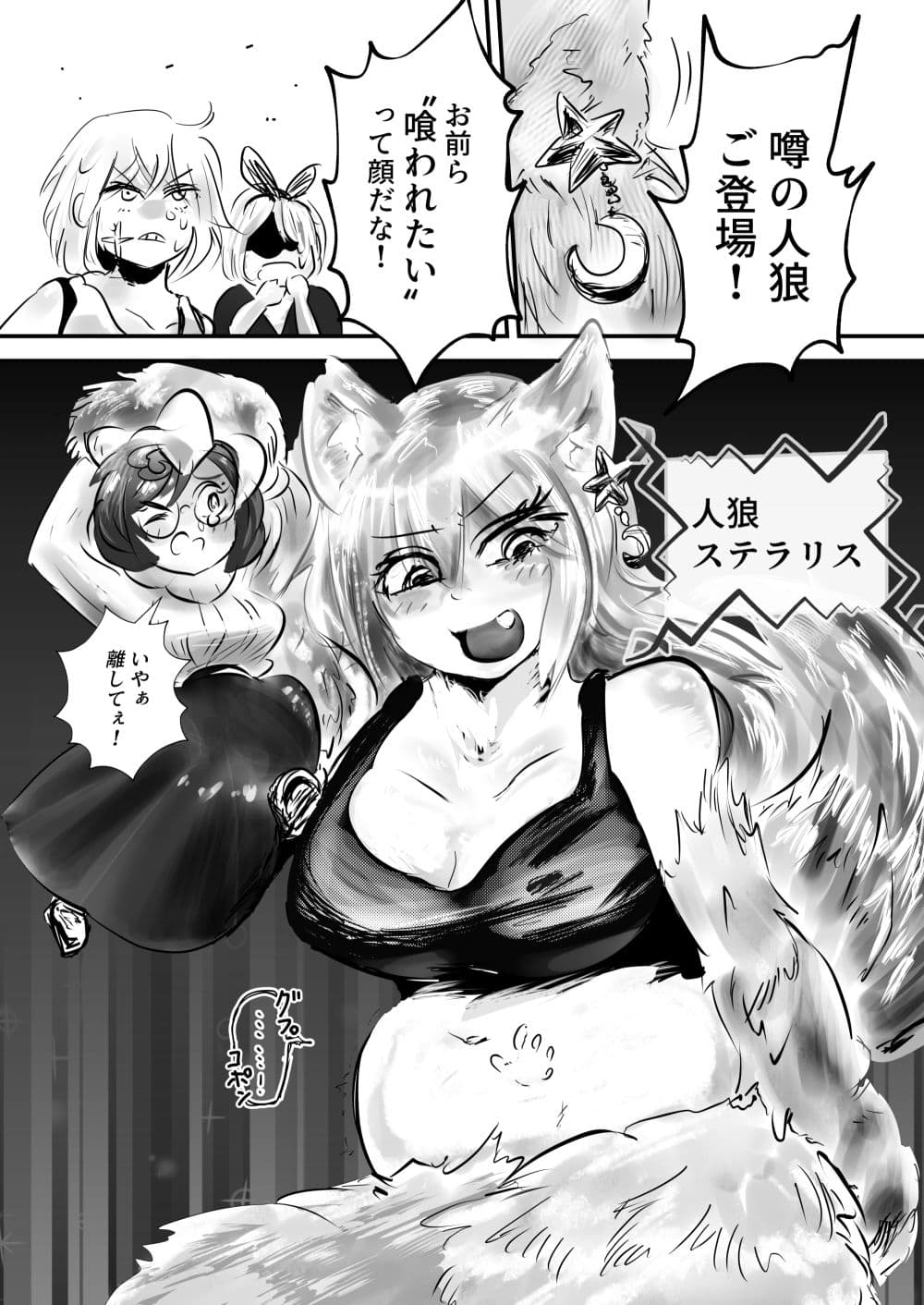 負ければ丸呑みされるデスゲーム 獣人鬼ごっこ編 サンプル 4