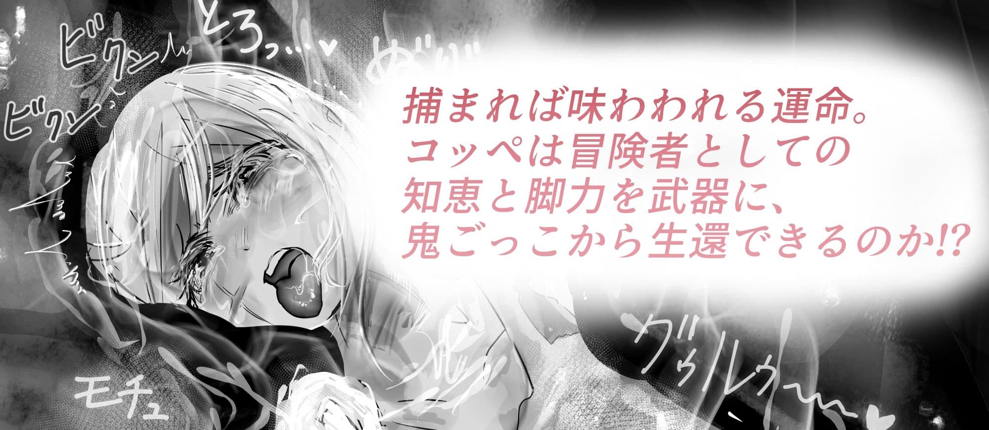 負ければ丸呑みされるデスゲーム 獣人鬼ごっこ編 サンプル 8