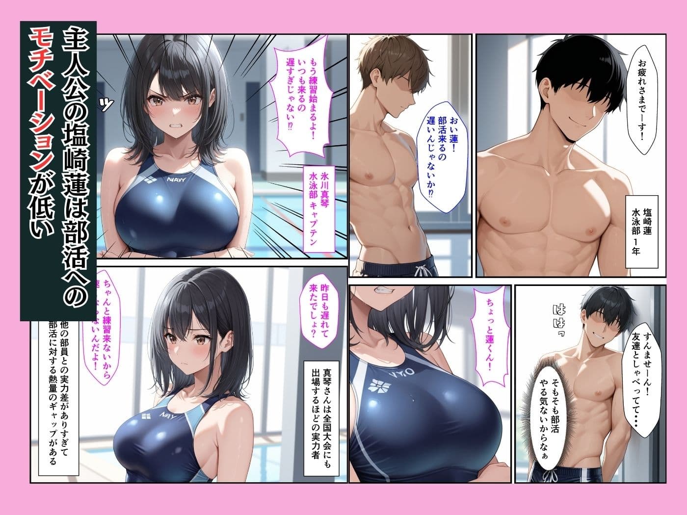 部員全員が狙っている水泳部キャプテンが更衣室でオナニーしてたのでそのまま生ハメセックスした話 サンプル 1