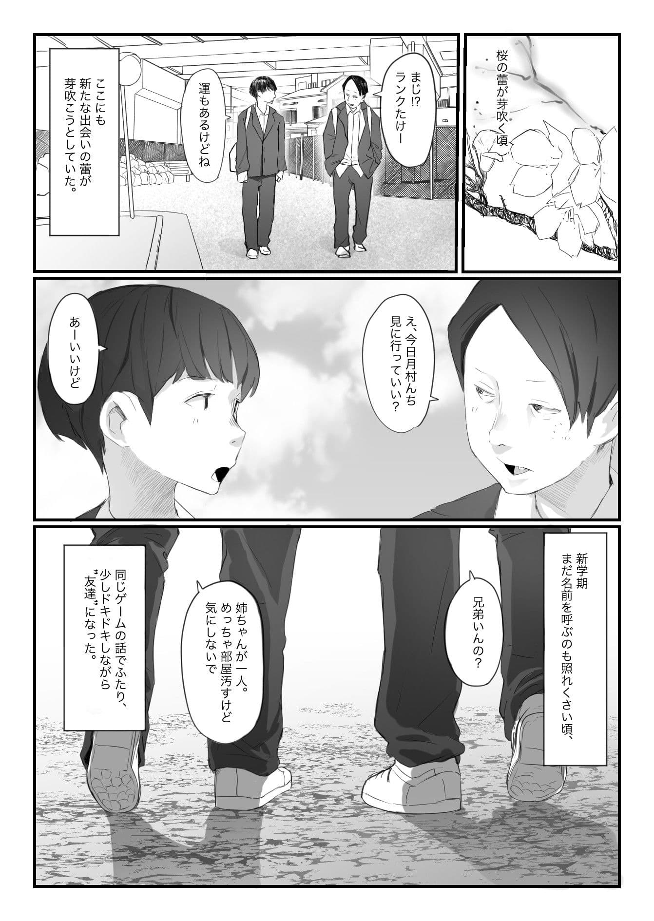 友達の姉が普通にパンツを脱いでいく話 サンプル 2