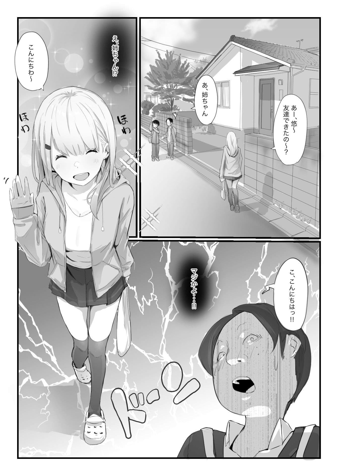 友達の姉が普通にパンツを脱いでいく話 サンプル 4