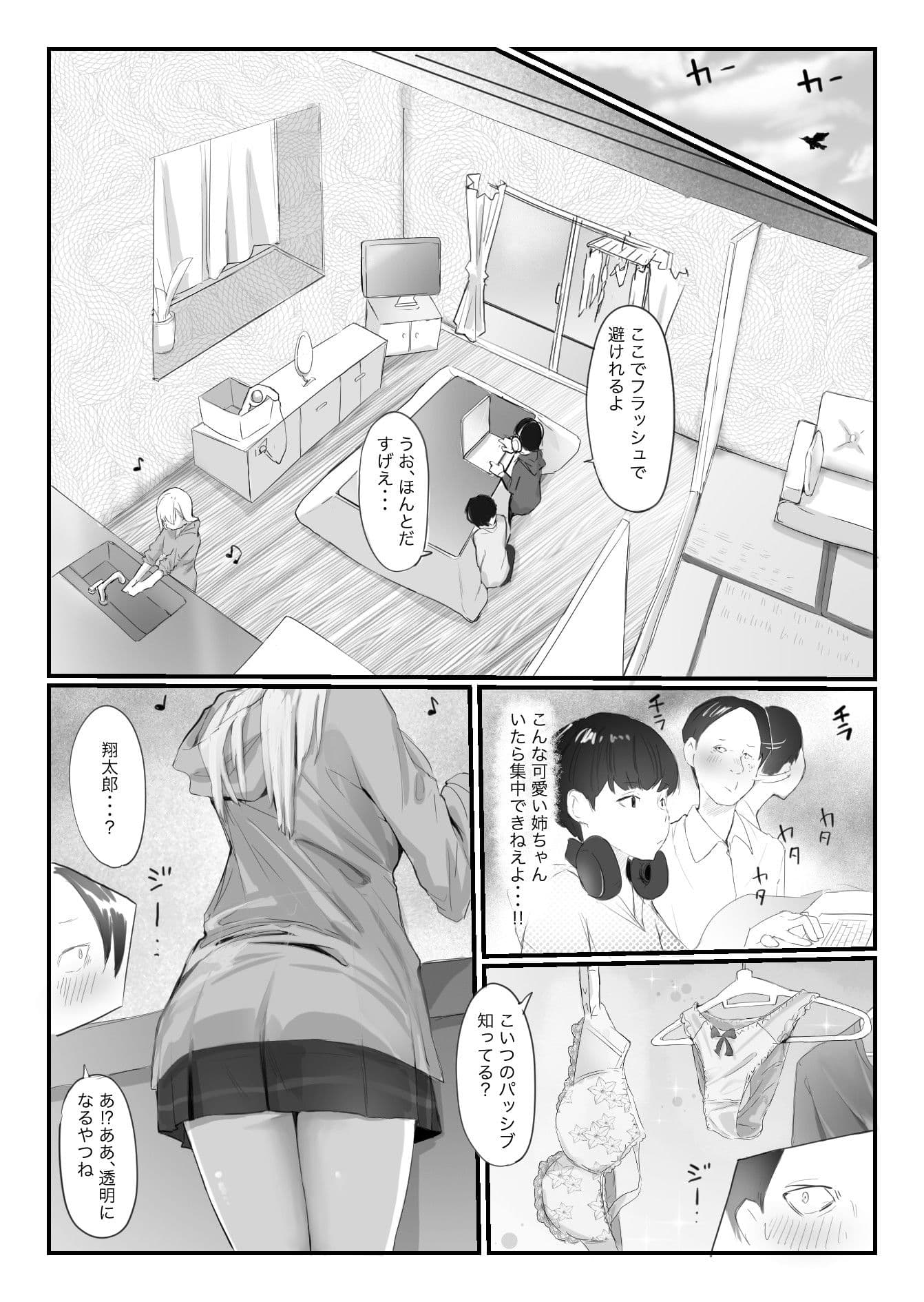 友達の姉が普通にパンツを脱いでいく話 サンプル 5