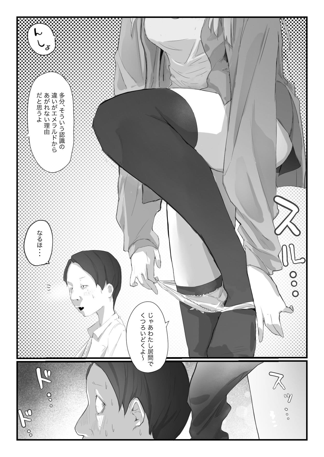 友達の姉が普通にパンツを脱いでいく話 サンプル 7