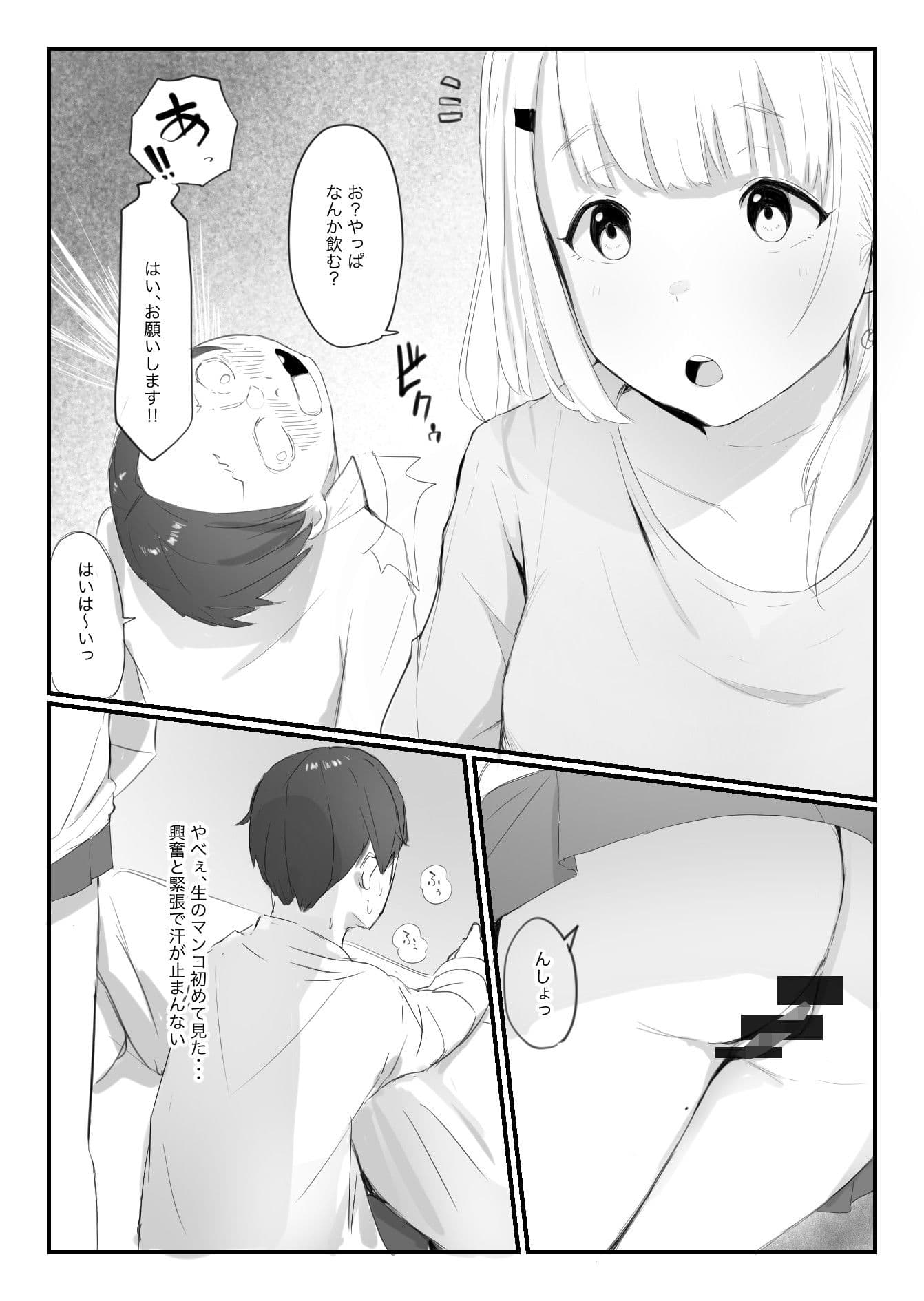 友達の姉が普通にパンツを脱いでいく話 サンプル 10