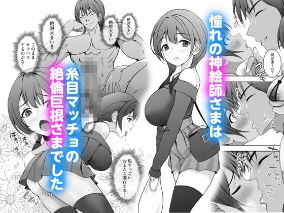 ロリママ絵師ちゃんの初めてのオフパコは寝取られ3Pでした サンプル 2