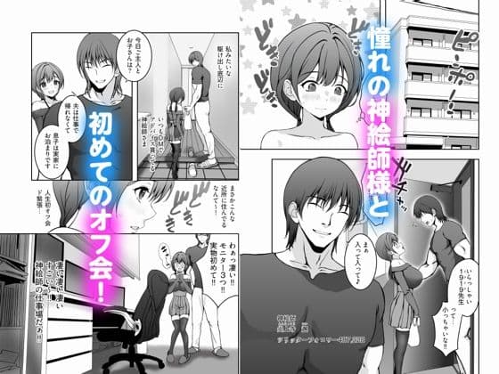 ロリママ絵師ちゃんの初めてのオフパコは寝取られ3Pでした サンプル 3