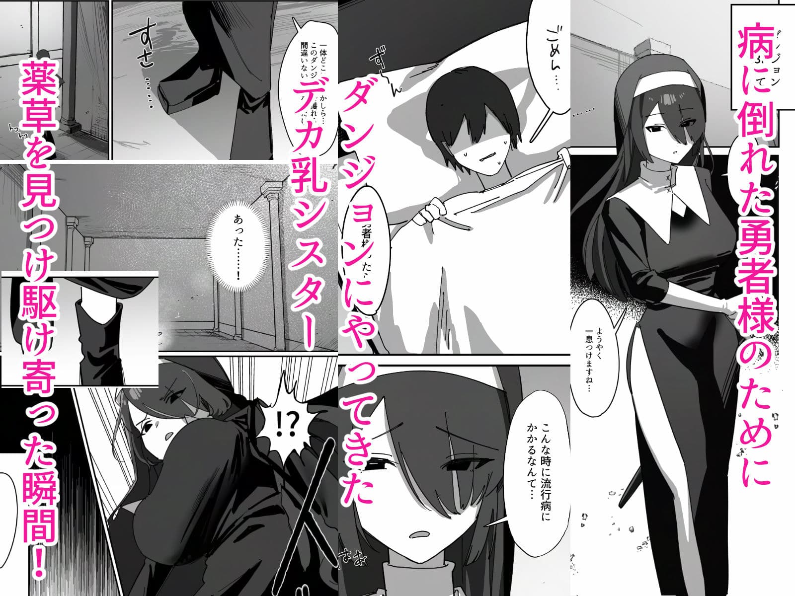 デカ乳シスターが感覚遮断落とし穴にハメ倒されて快楽堕ちする話 サンプル 1