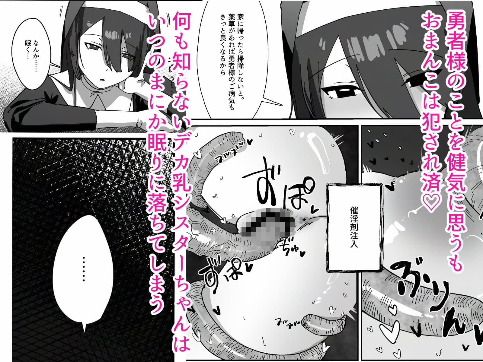 デカ乳シスターが感覚遮断落とし穴にハメ倒されて快楽堕ちする話 サンプル 5