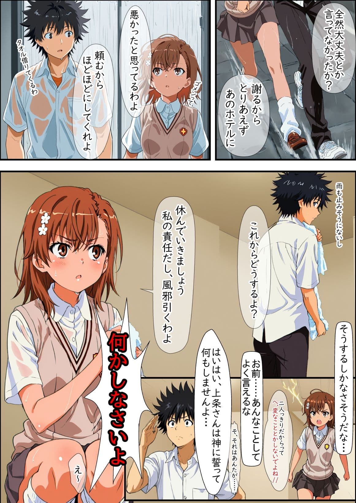 上条建設の電撃姫 サンプル 2