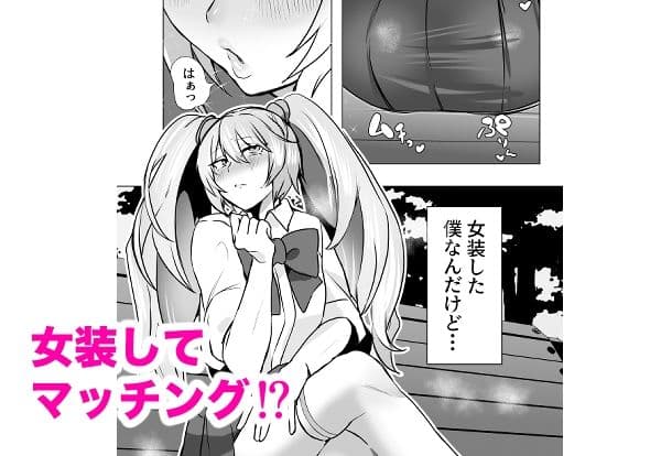 マチアプで知り合ったギャルとホテルで生ハメ交尾したけど最後まで幼馴染♂だと気づかなかった サンプル 2