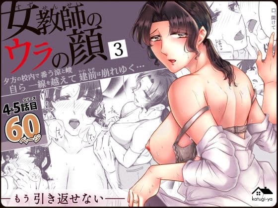 女教師のウラの顔3