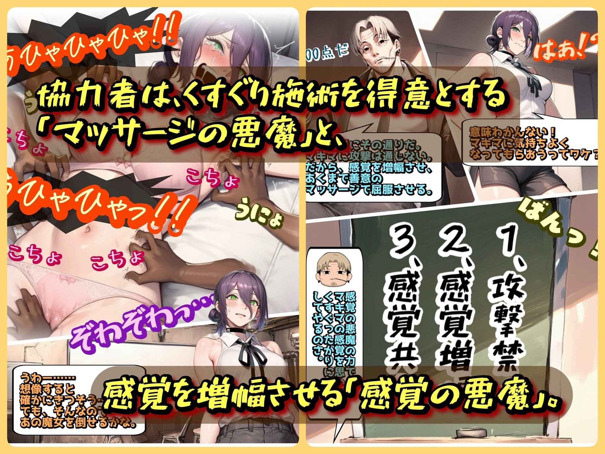 支配の悪魔の倒し方〜マキマ、くすぐりマッサージで陥落〜 サンプル 2