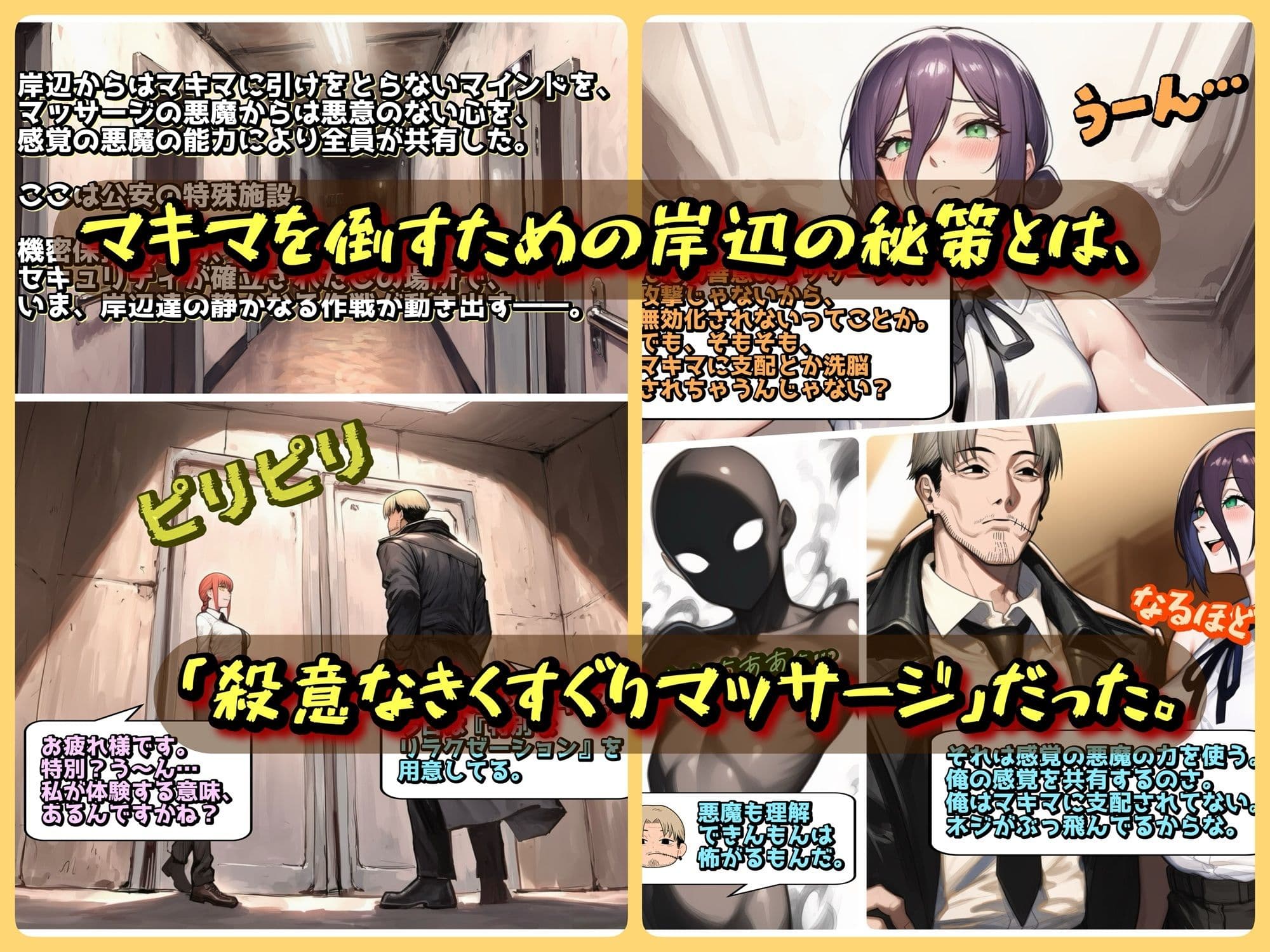 支配の悪魔の倒し方〜マキマ、くすぐりマッサージで陥落〜 サンプル 3