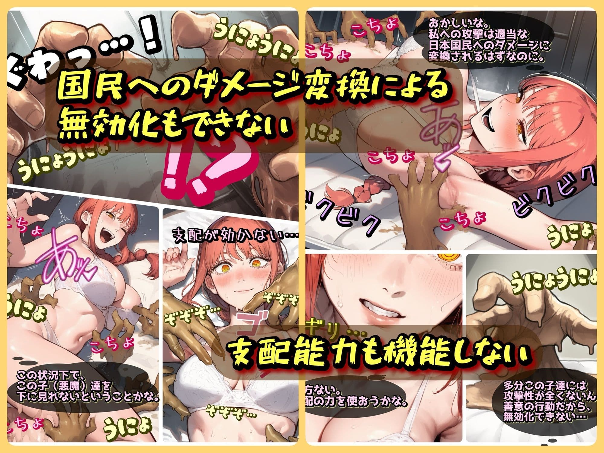 支配の悪魔の倒し方〜マキマ、くすぐりマッサージで陥落〜 サンプル 5