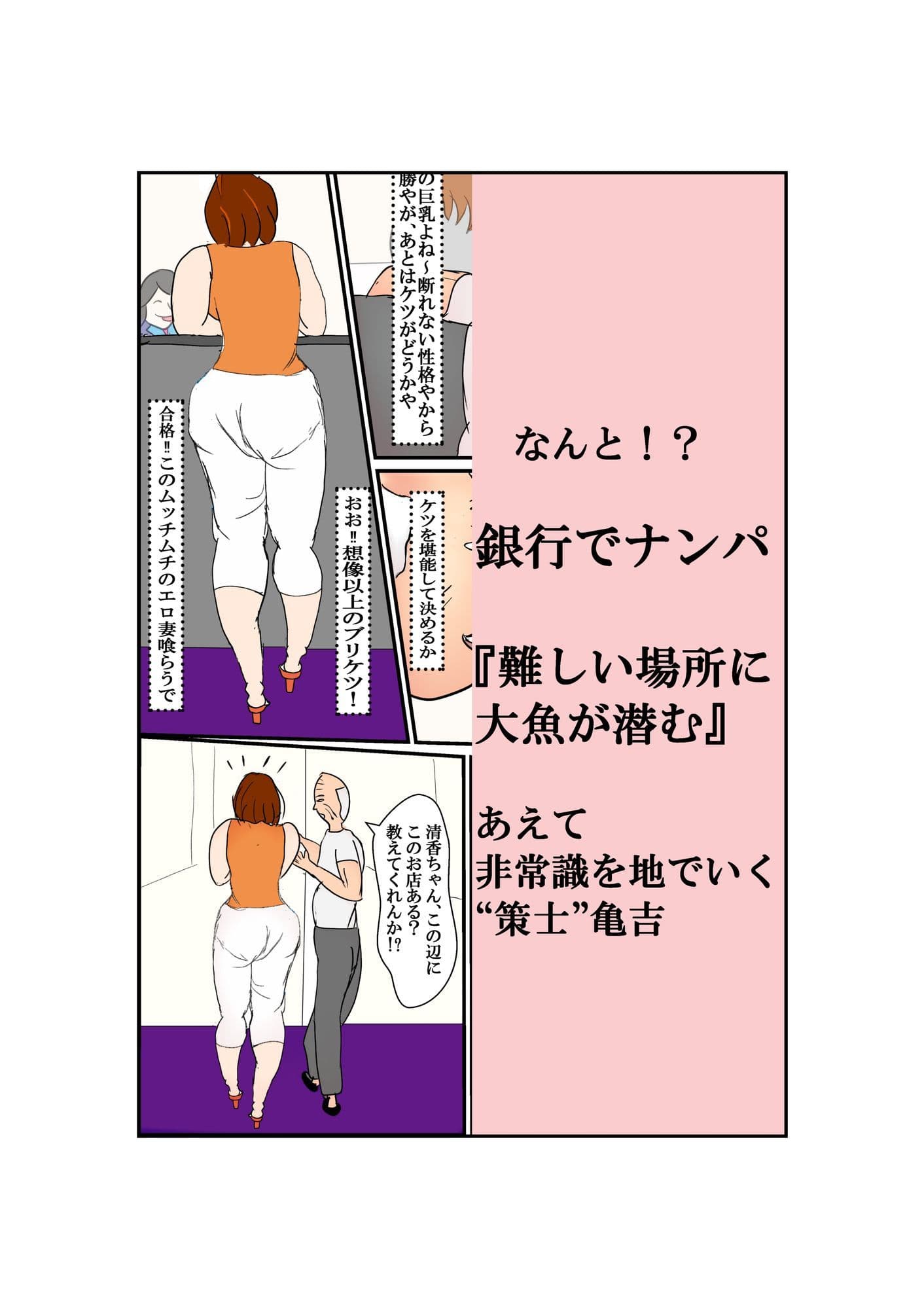 老人ナンパ師に付いていってしまった豊満巨乳人妻 サンプル 1