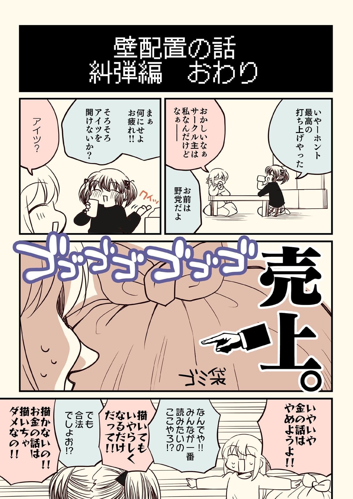 壁配置のマネーの話。 サンプル 3