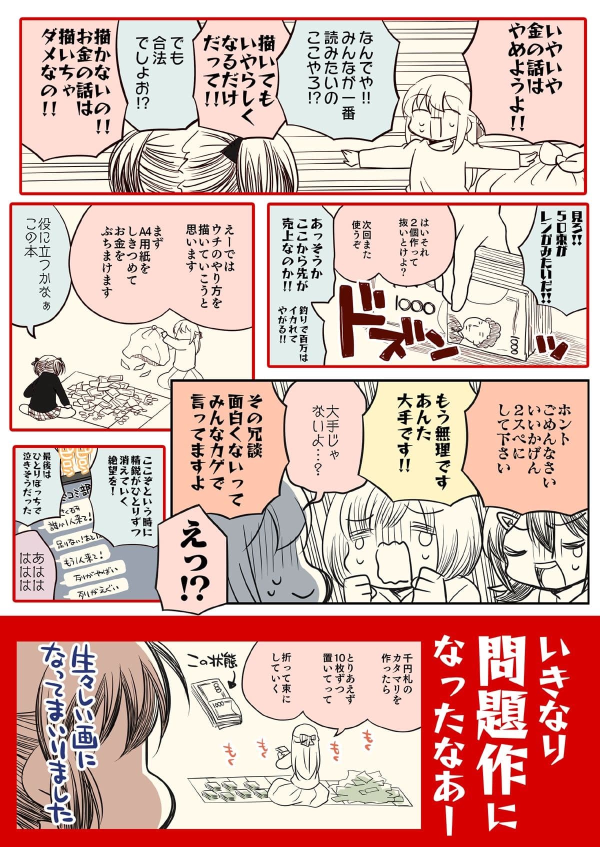 壁配置のマネーの話。 サンプル 6