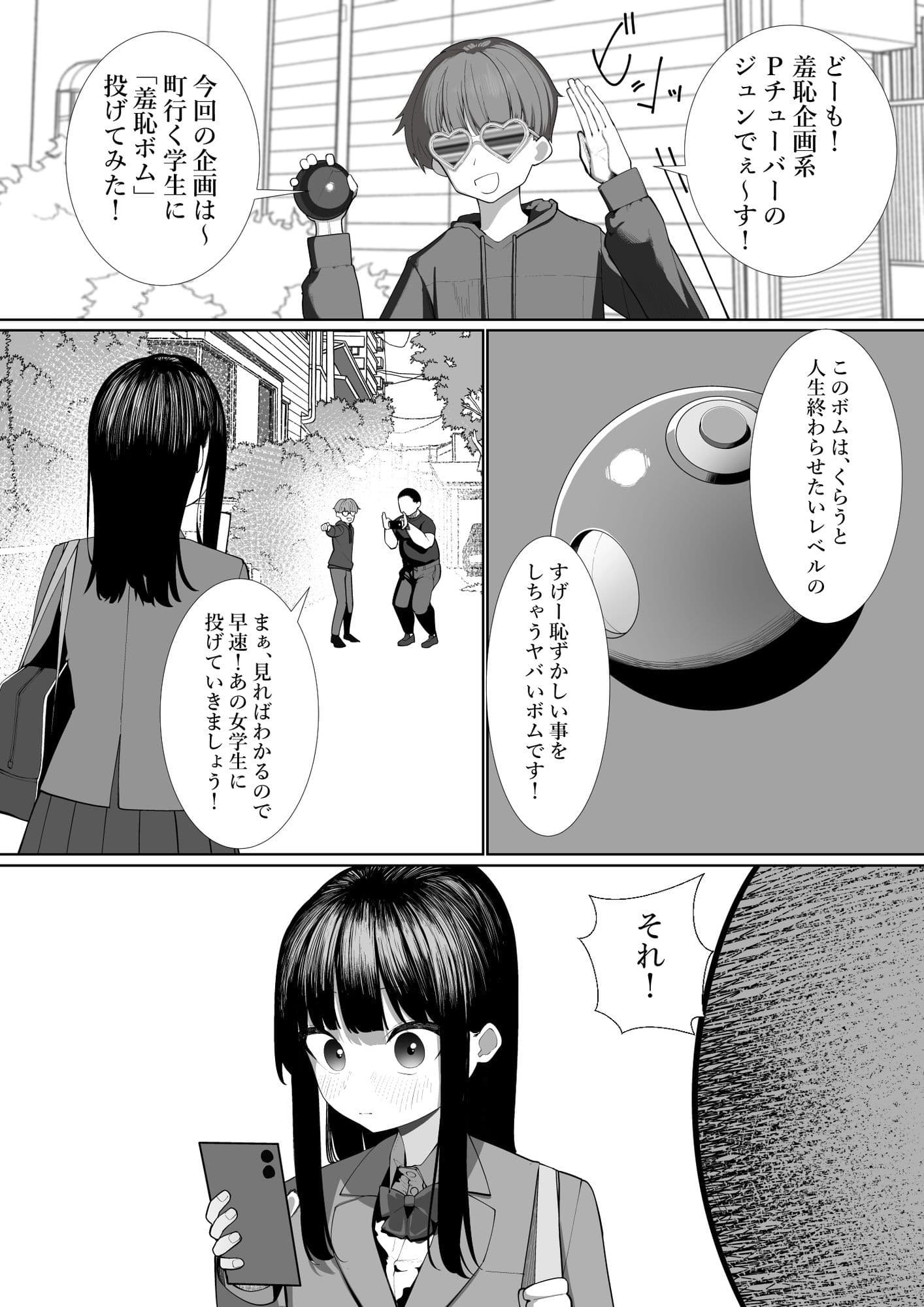 羞恥ボム投げてみた サンプル 1