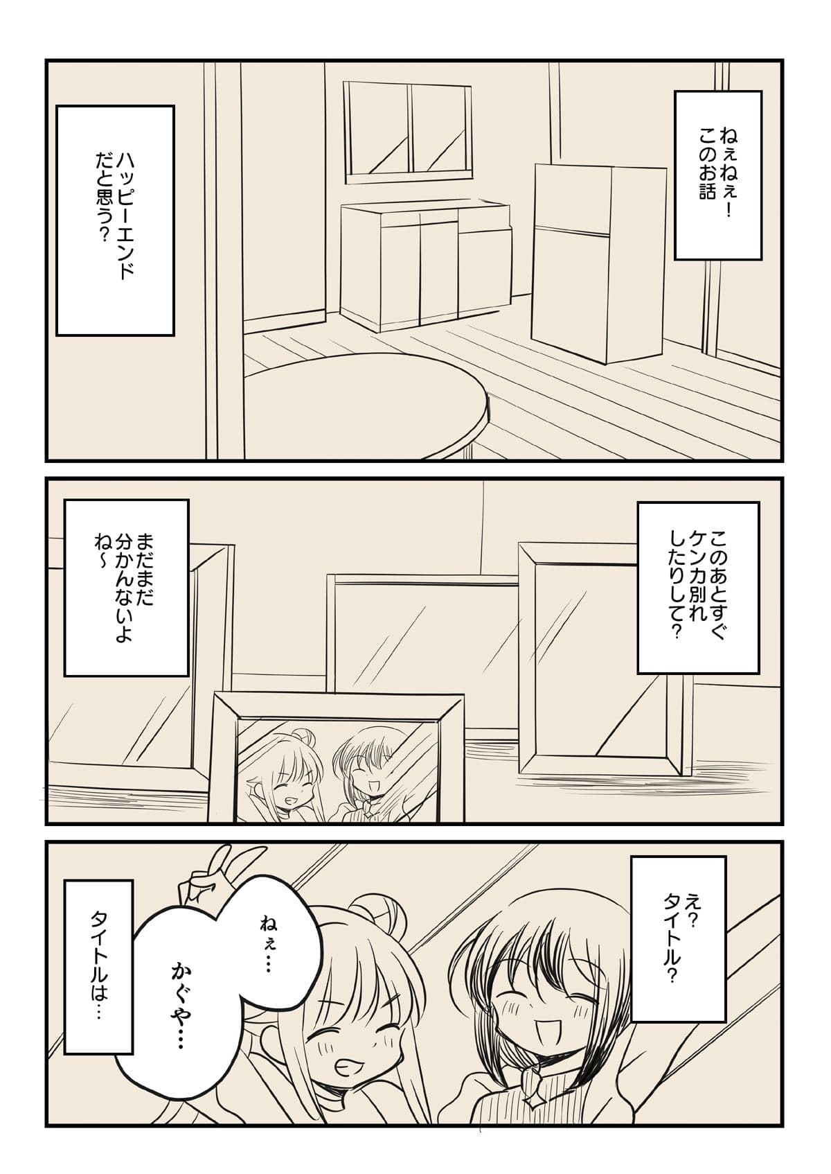 汚かぐや姫 サンプル 1