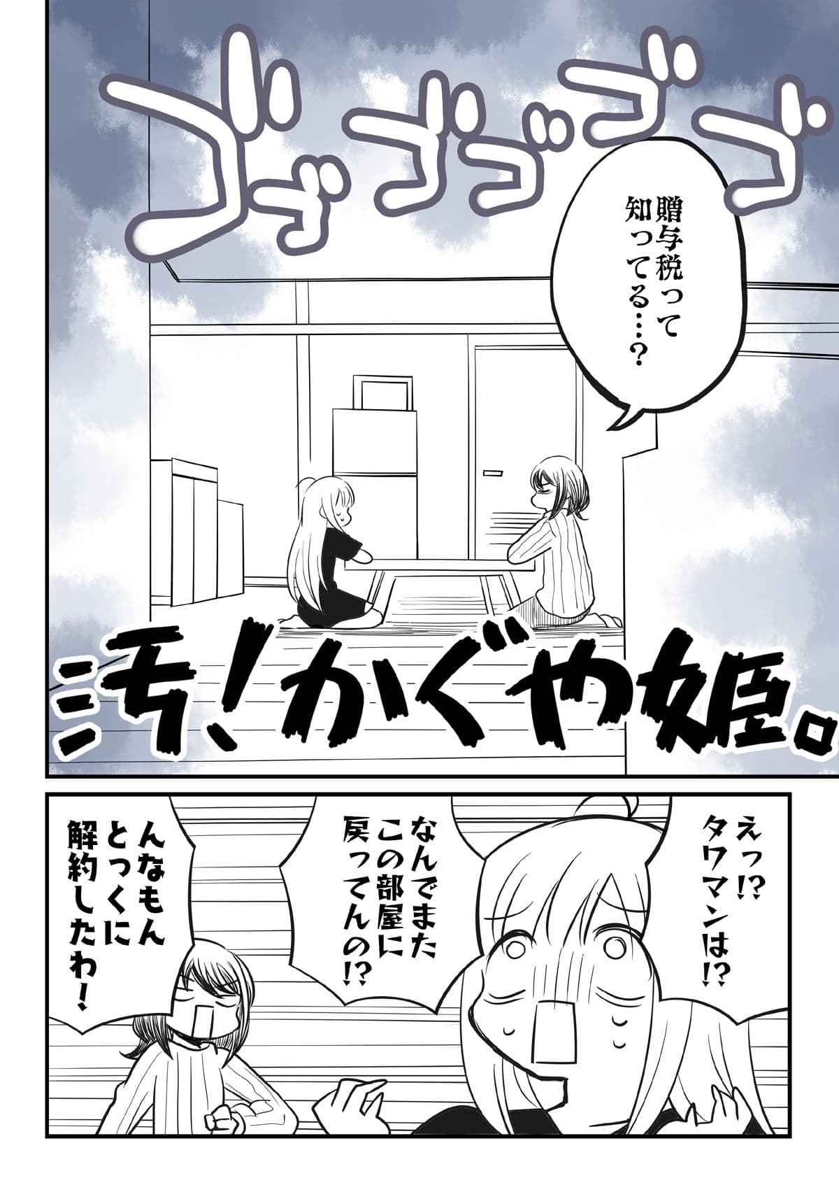 汚かぐや姫 サンプル 2