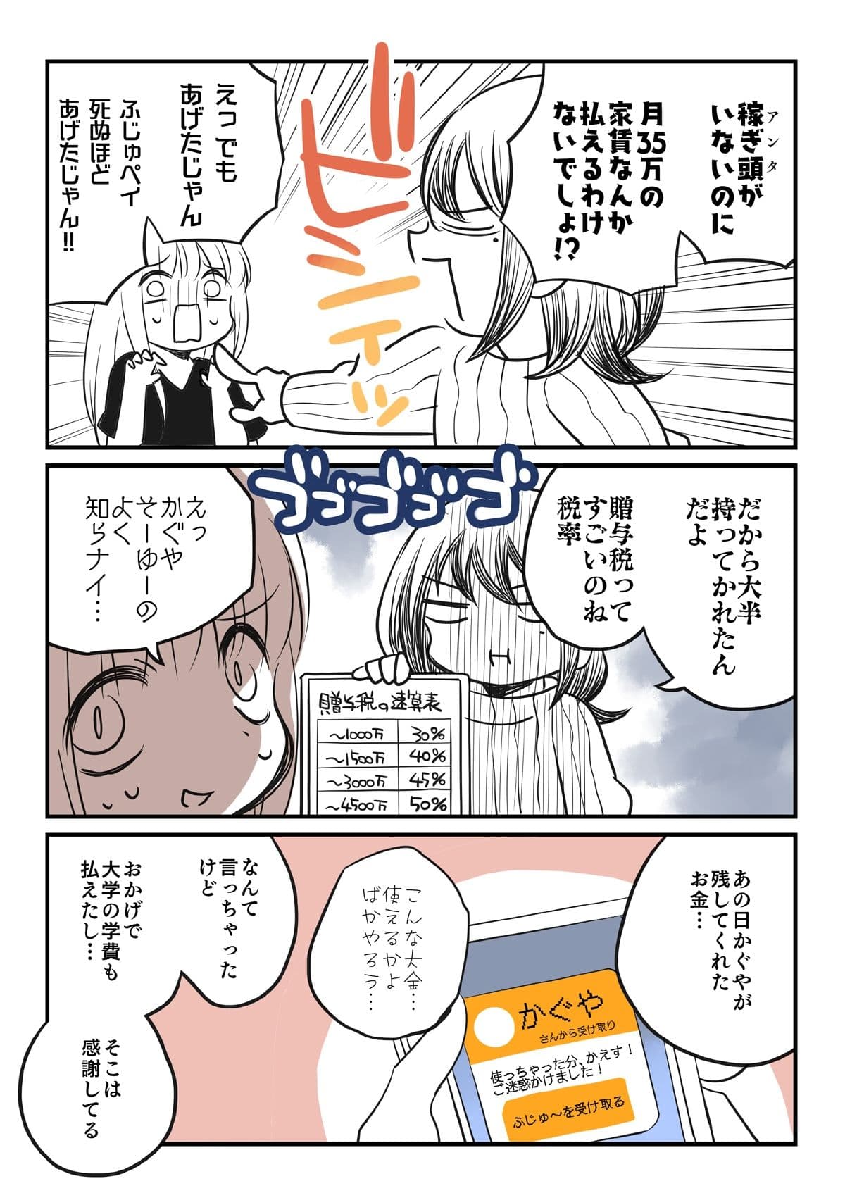 汚かぐや姫 サンプル 3