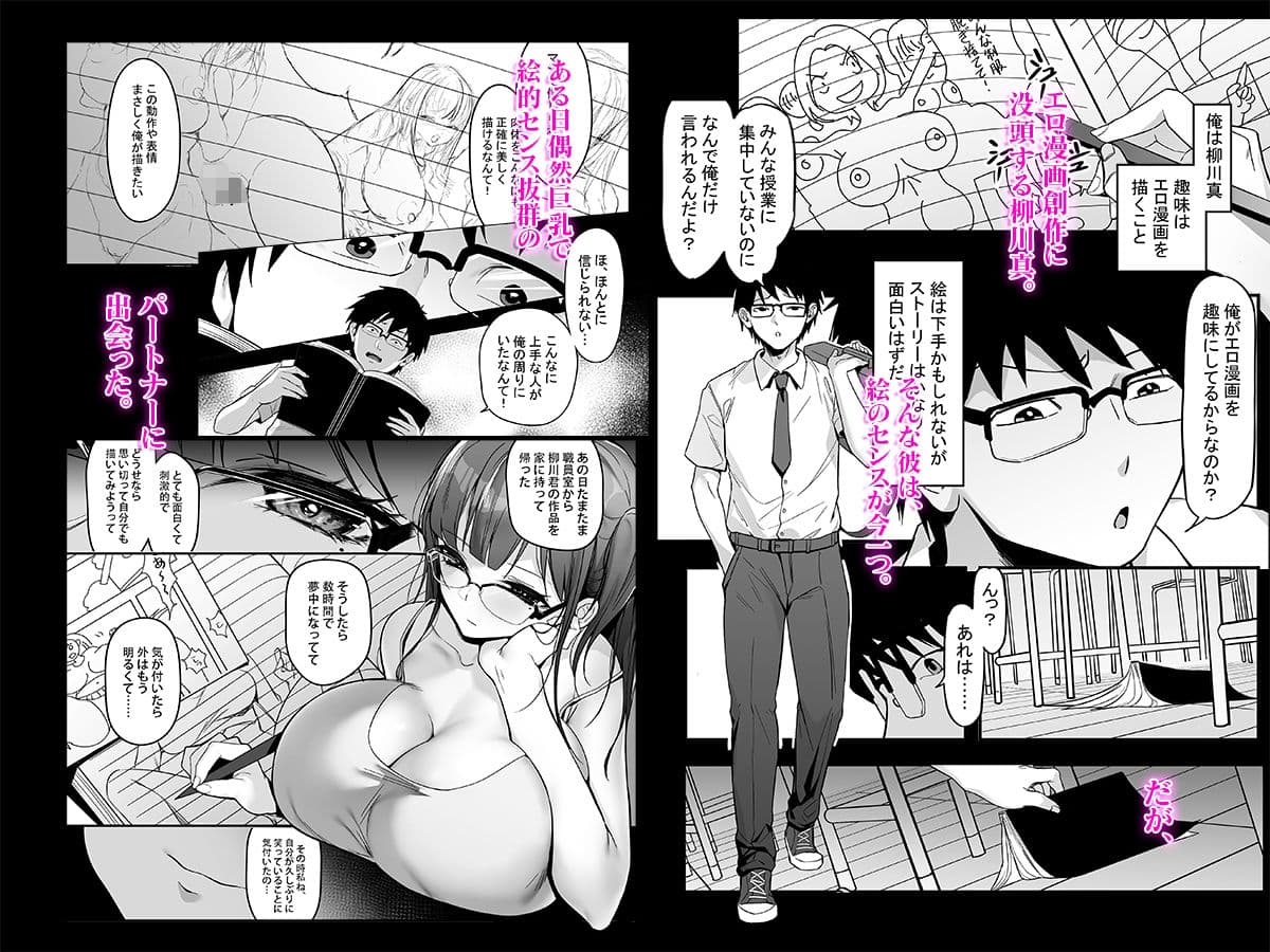 《学級委員の性愛研究会編――超淫乱！エロ漫画創作コンビ―》改訂版 サンプル 4