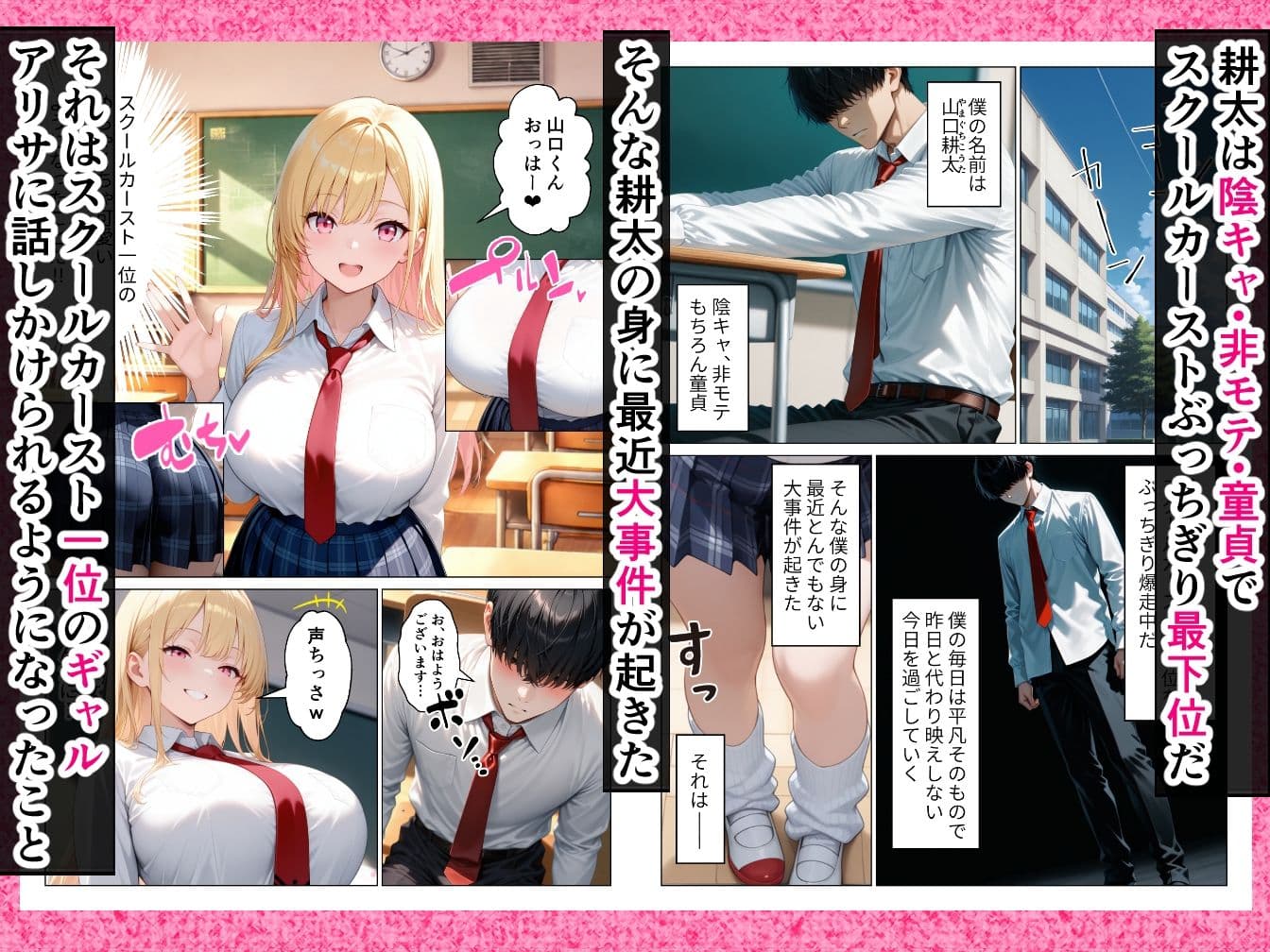 陰キャ童貞の僕が一軍ギャルにガチ恋されてあまあま中出しセックスする話 サンプル 1