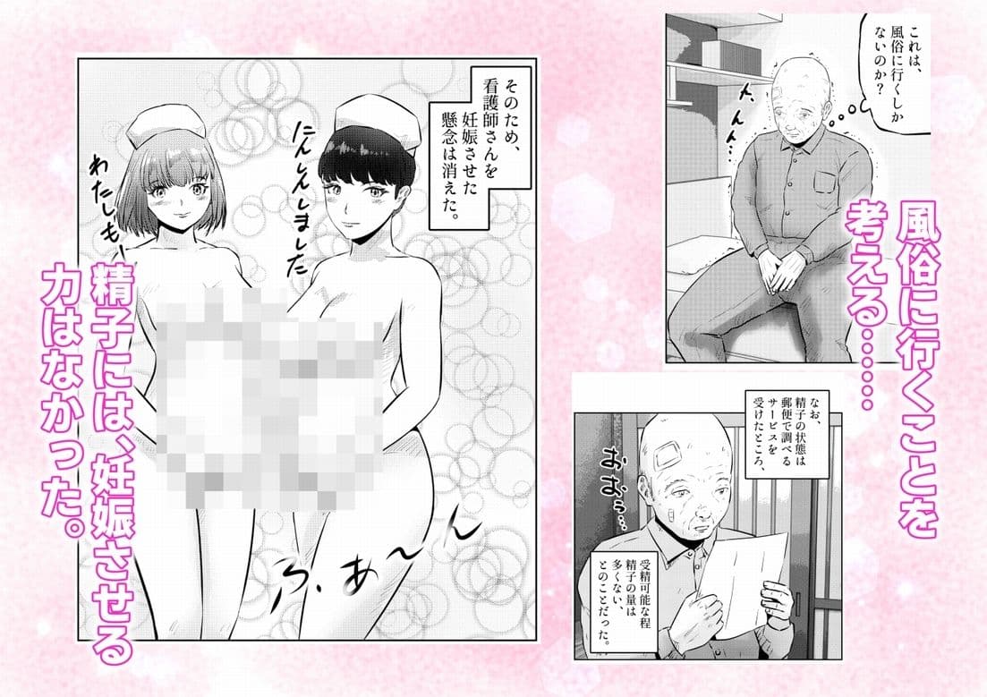 フェロモンジジイ!!事故で超絶フェロモン絶倫爺になった俺! 2話(全4話) サンプル 5
