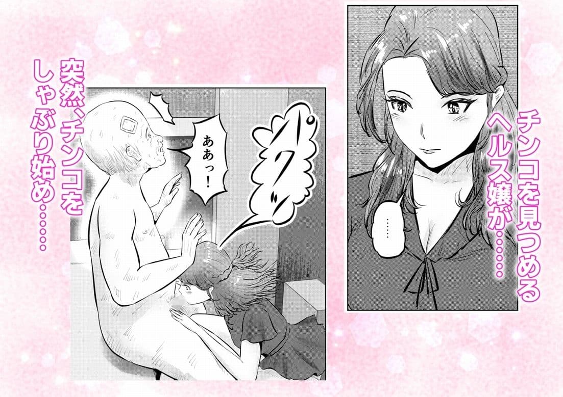 フェロモンジジイ!!事故で超絶フェロモン絶倫爺になった俺! 2話(全4話) サンプル 8