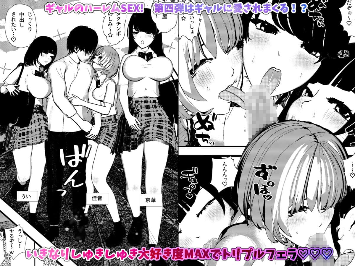 ギャルの性欲が強すぎる！ハーレム4 サンプル 1