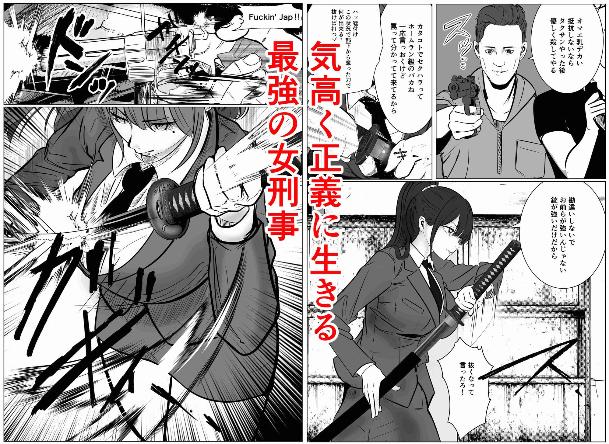 最強刑事が敵に捕まり堕ちる話 サンプル 1